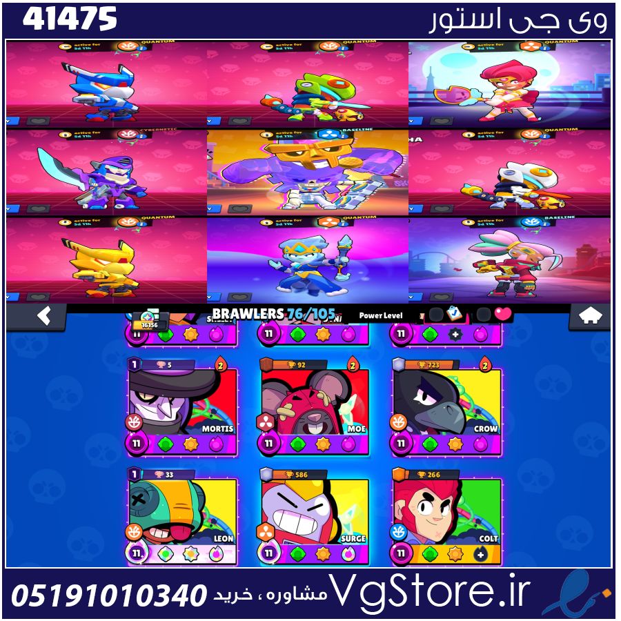 اکانت براول استارز کاپ 16156 کد 41475 1 اکانت براول استارز کاپ 16156 کد 41475
