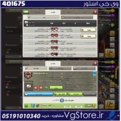 خرید کلن کلش لول 25 وارلیگ مستر ( حرفه ای ) کد 401675