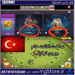 اکانت کلش اف کلنز تاون هال 7 لول 1 کد 122981