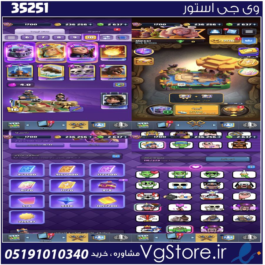 اکانت کلش رویال لول 1700 کد 35251 1 اکانت کلش رویال لول 1700 کد 35251