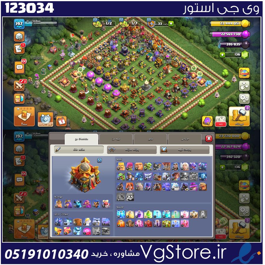 اکانت کلش اف کلنز تاون هال 16 لول 197 کد 123034 1 اکانت کلش اف کلنز تاون هال 16 لول 197 کد 123034
