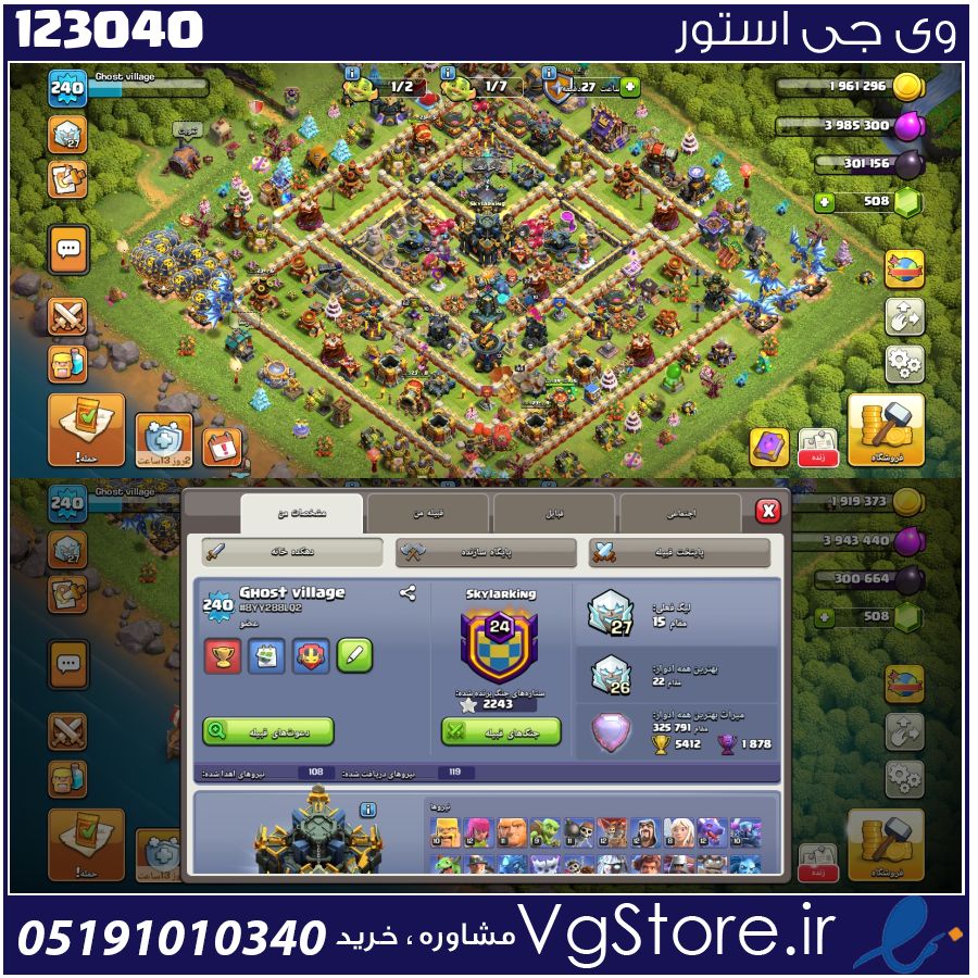 اکانت کلش اف کلنز تاون هال 17 لول 240 کد 123040 1 اکانت کلش اف کلنز تاون هال 17 لول 240 کد 123040