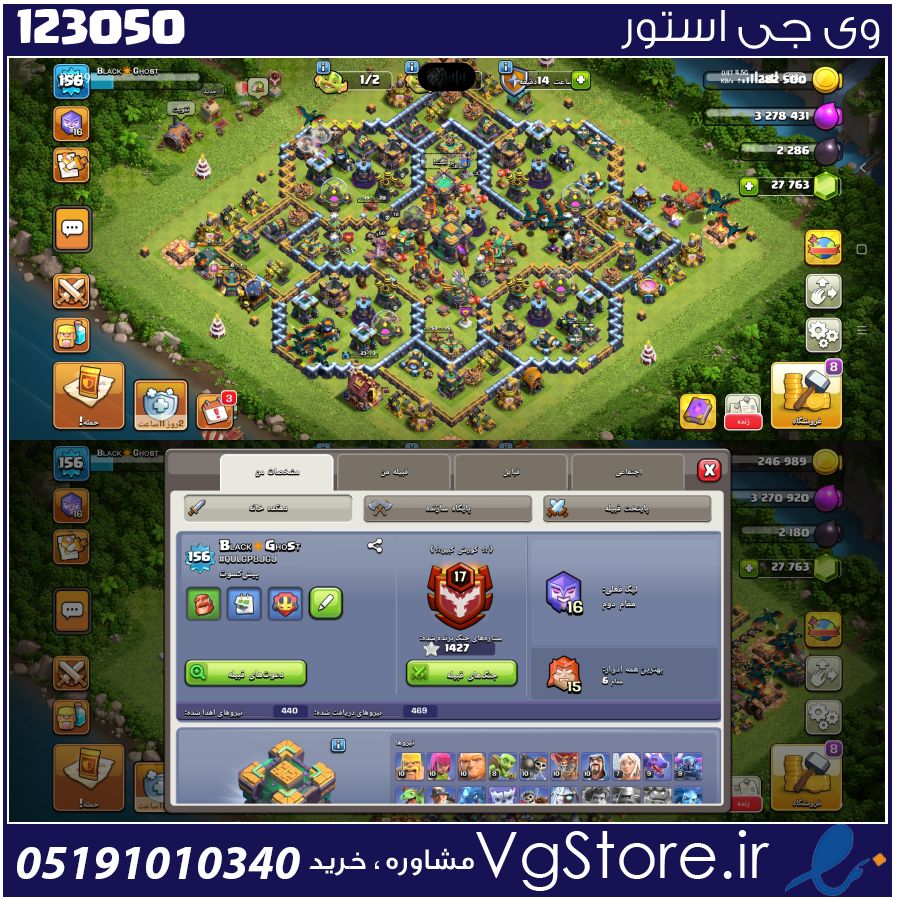 اکانت کلش اف کلنز تاون هال 14 لول 156 کد 123050 1 اکانت کلش اف کلنز تاون هال 14 لول 156 کد 123050