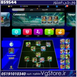 اکانت ای فوتبال با 320 سکه کد 859544