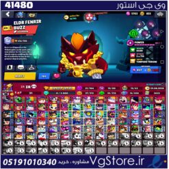 اکانت براول استارز کاپ 29000 کد 41480