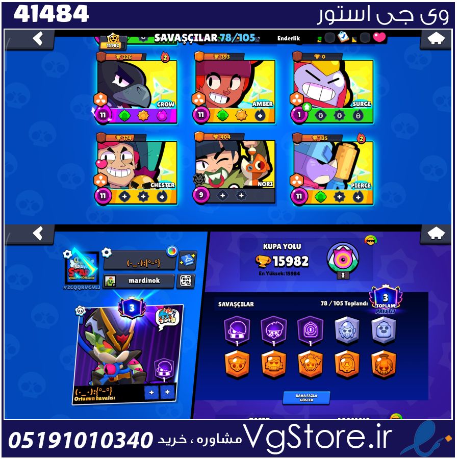 اکانت براول استارز کاپ 15982 کد 41484 1 اکانت براول استارز کاپ 15982 کد 41484