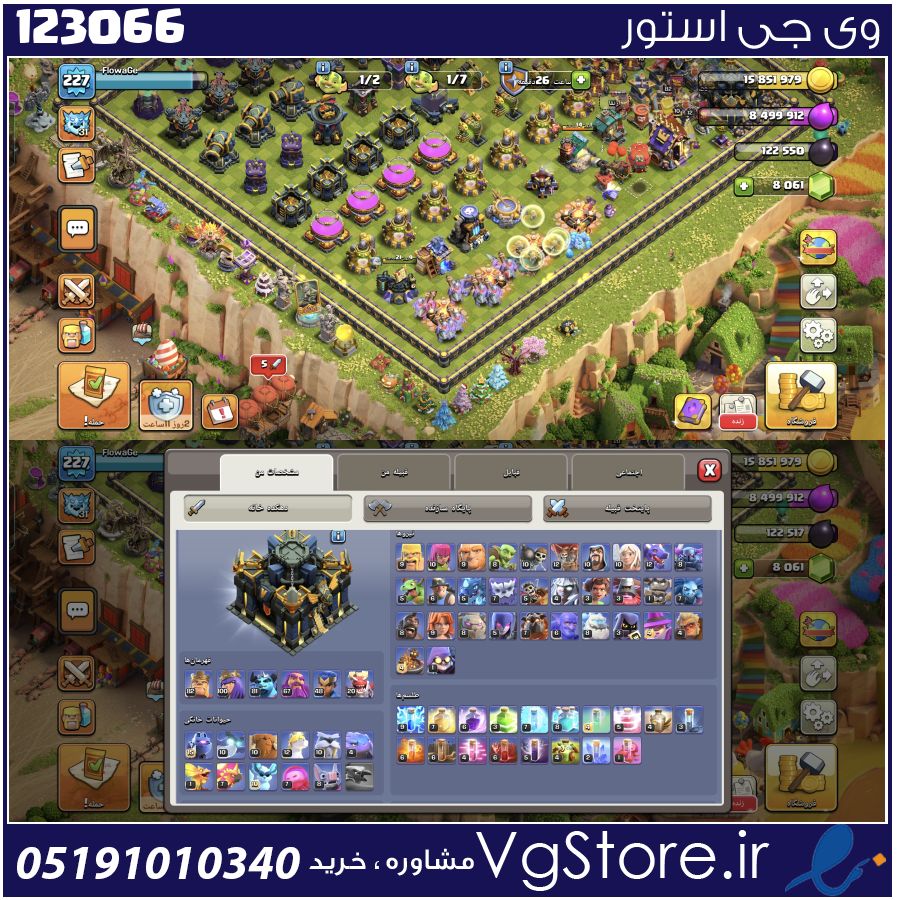اکانت کلش اف کلنز تاون هال 17 لول 227 کد 123066 1 اکانت کلش اف کلنز تاون هال 17 لول 227 کد 123066