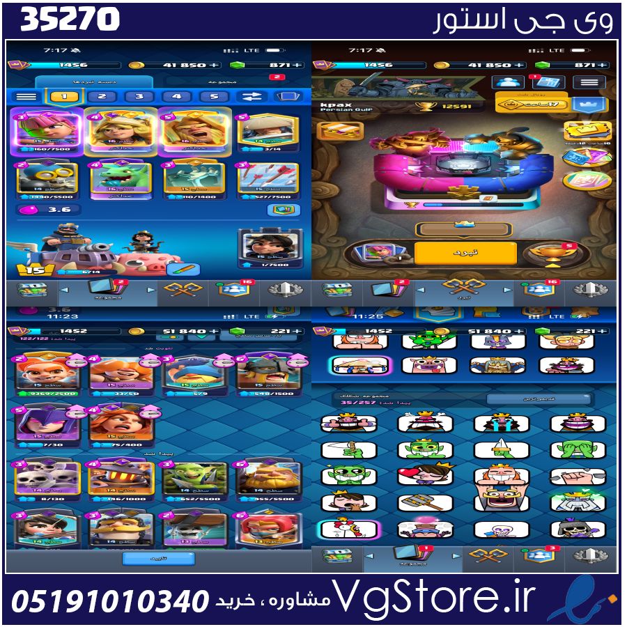 اکانت کلش رویال لول 1457 کد 35270 1 اکانت کلش رویال لول 1457 کد 35270