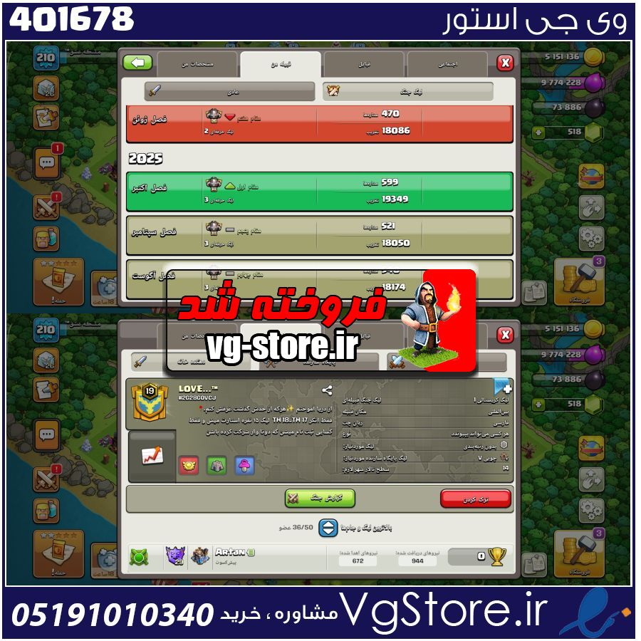خرید کلن کلش لول 19 وارلیگ کریستال کد 401678 1 خرید کلن کلش لول 19 وارلیگ کریستال کد 401678