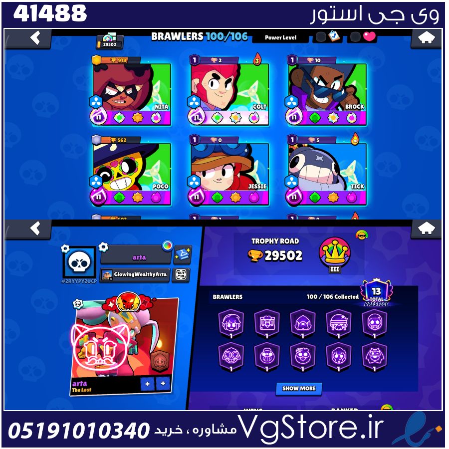اکانت براول استارز کاپ 29500 کد 41488 1 اکانت براول استارز کاپ 29500 کد 41488