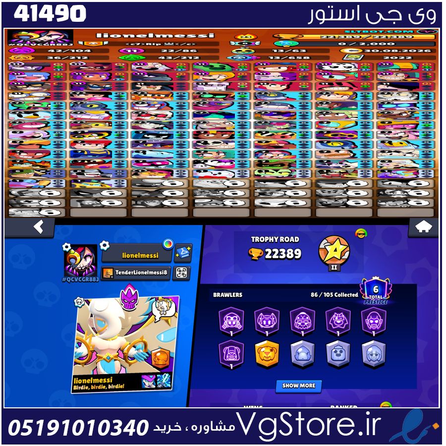 اکانت براول استارز کاپ 22401 کد 41490 1 اکانت براول استارز کاپ 22401 کد 41490