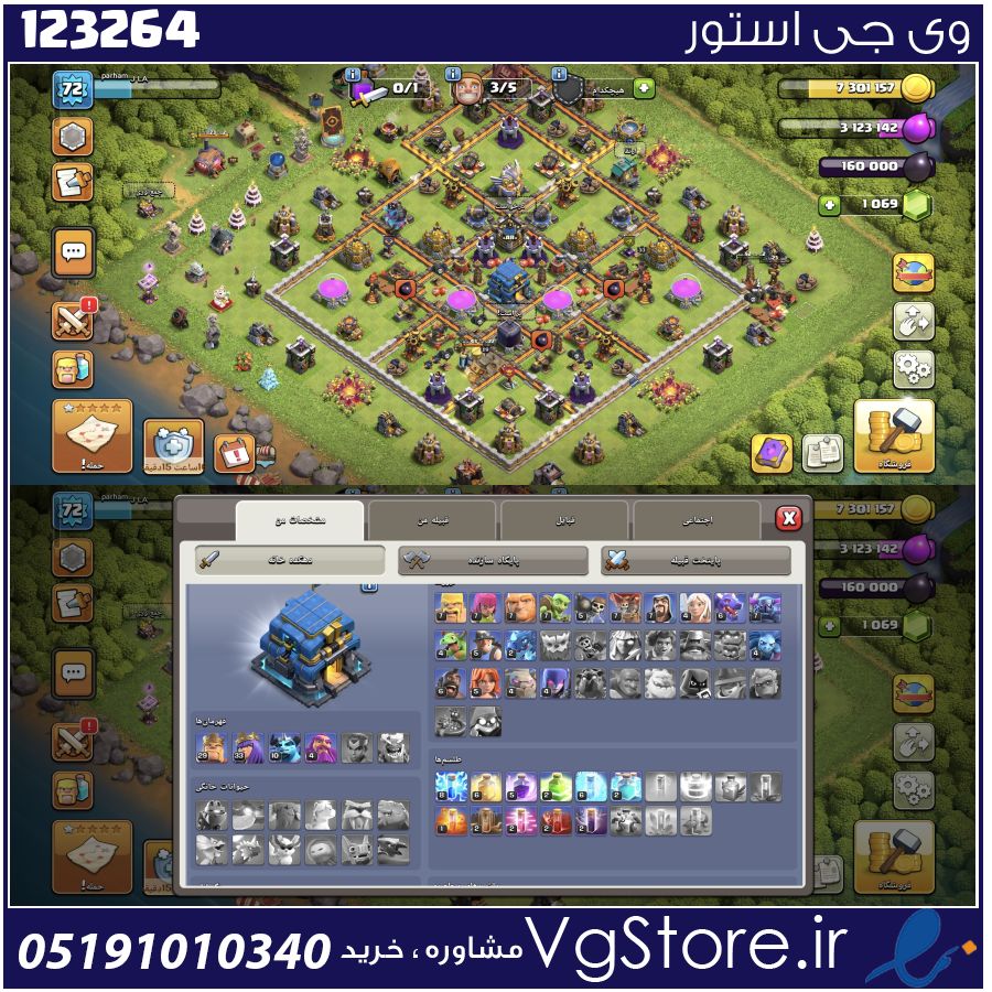 اکانت کلش اف کلنز تاون هال 12 لول 72 کد 123264 1 اکانت کلش اف کلنز تاون هال 12 لول 72 کد 123264