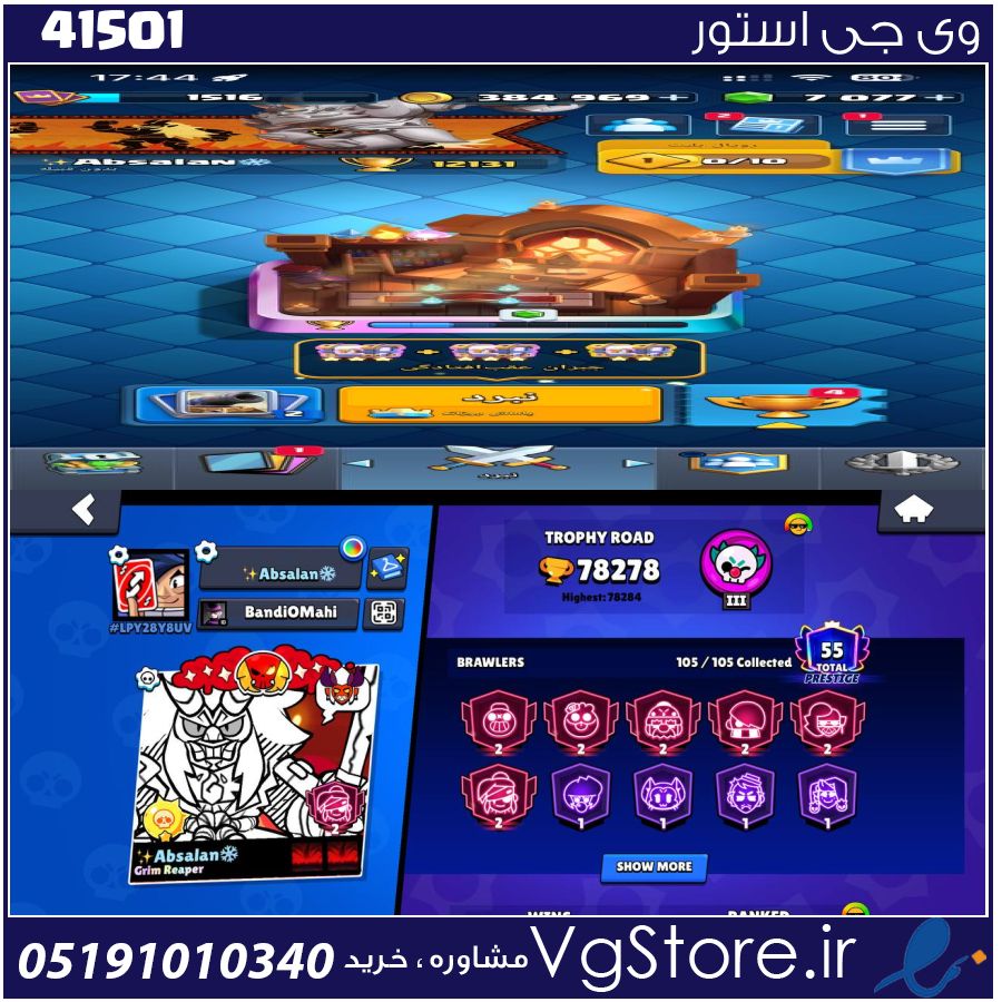اکانت براول استارز کاپ 78278 کد 41501 1 اکانت براول استارز کاپ 78278 کد 41501