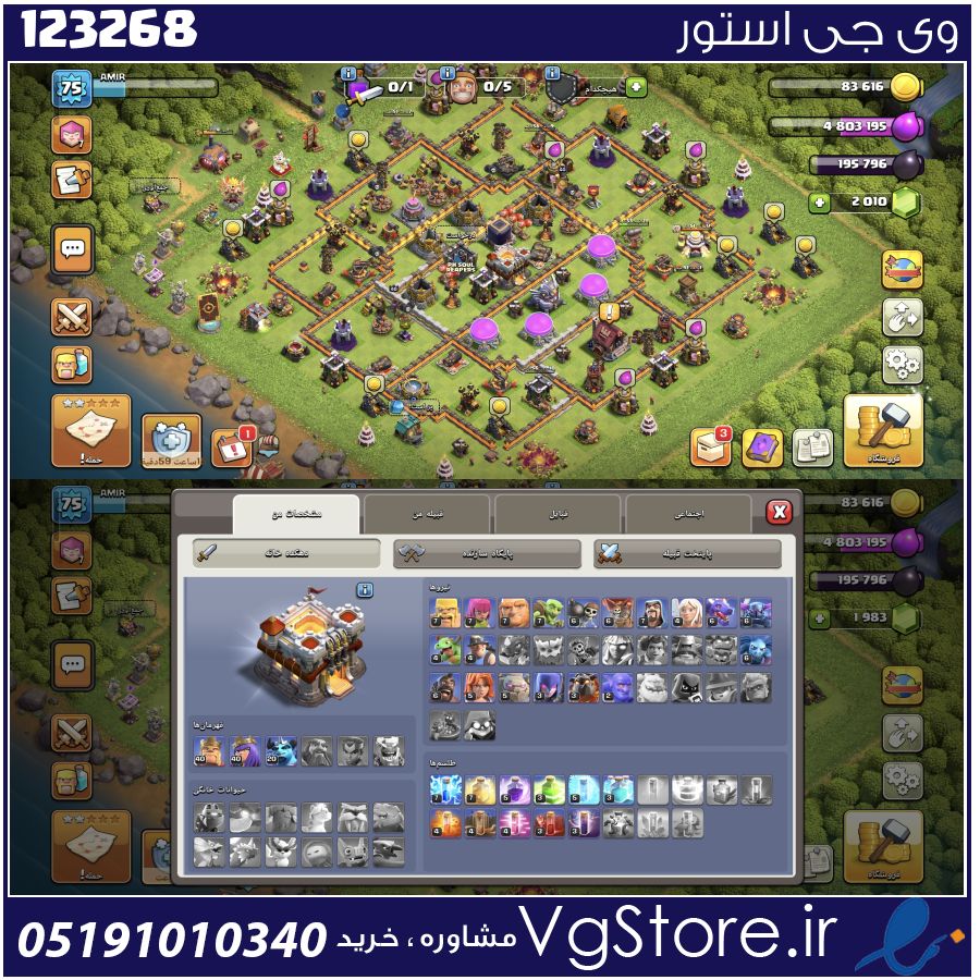 اکانت کلش اف کلنز تاون هال 11 لول 75 کد 123268 1 اکانت کلش اف کلنز تاون هال 11 لول 75 کد 123268