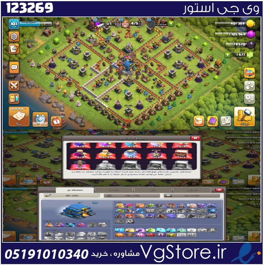 اکانت کلش اف کلنز تاون هال 12 لول 101 کد 123269 1 اکانت کلش اف کلنز تاون هال 12 لول 101 کد 123269