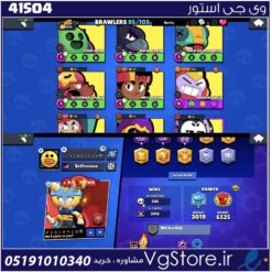 اکانت براول استارز کاپ 20600 کد 41504