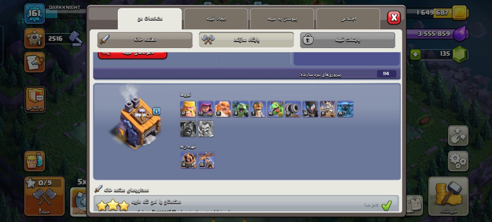 اکانت کلش اف کلنز تاون هال 16 لول 162 کد 122377 4 اکانت کلش اف کلنز تاون هال 16 لول 162 کد 122377 - Image 4