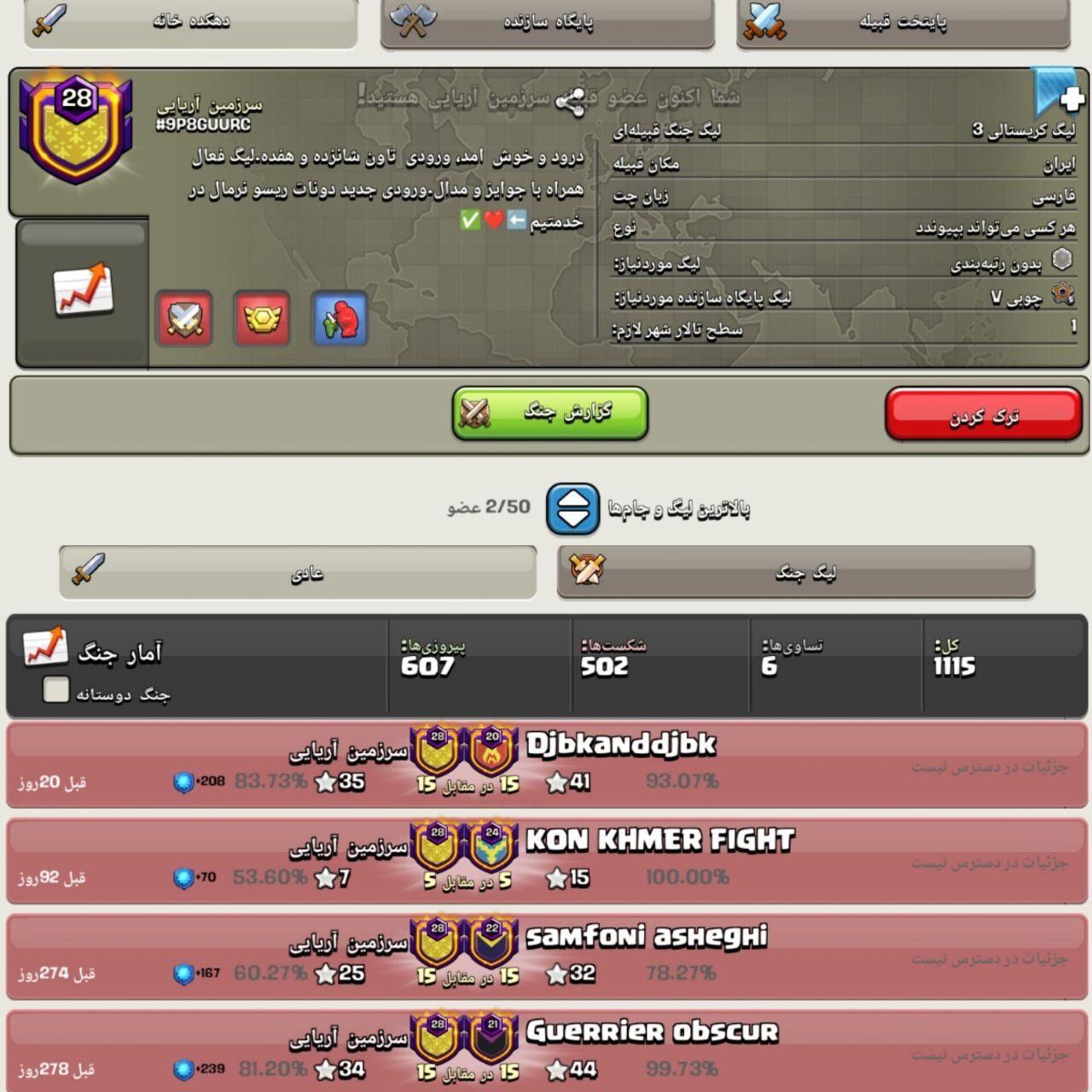خرید کلن کلش لول 28 وارلیگ کریستال کد 401589 3 خرید کلن کلش لول 28 وارلیگ کریستال کد 401589 - Image 3