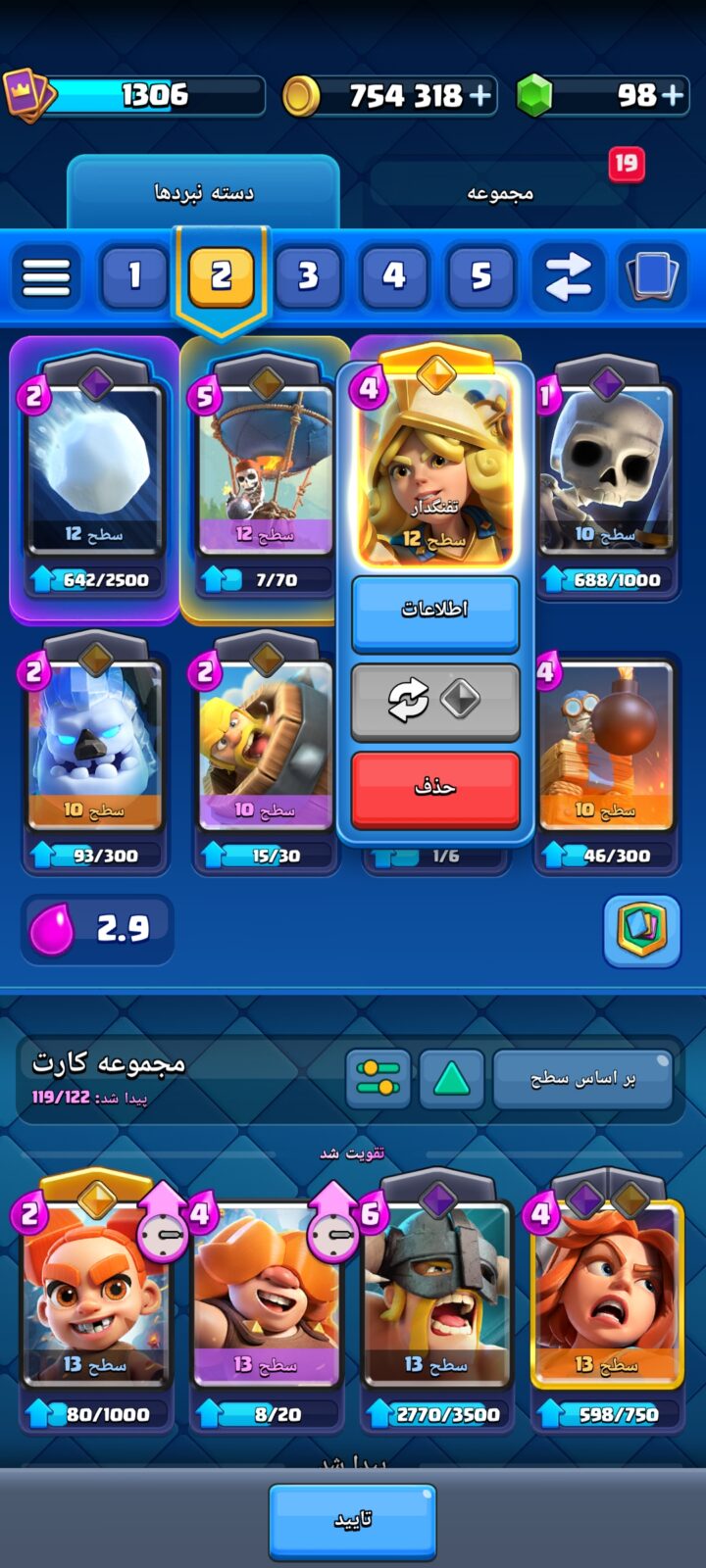 اکانت کلش رویال لول 32 کد 35000 3 اکانت کلش رویال لول 32 کد 35000 - Image 3