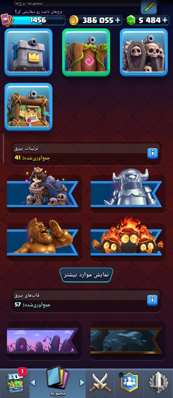 اکانت کلش رویال لول 1483 کد 34536 7 اکانت کلش رویال لول 1483 کد 34536 - Image 7