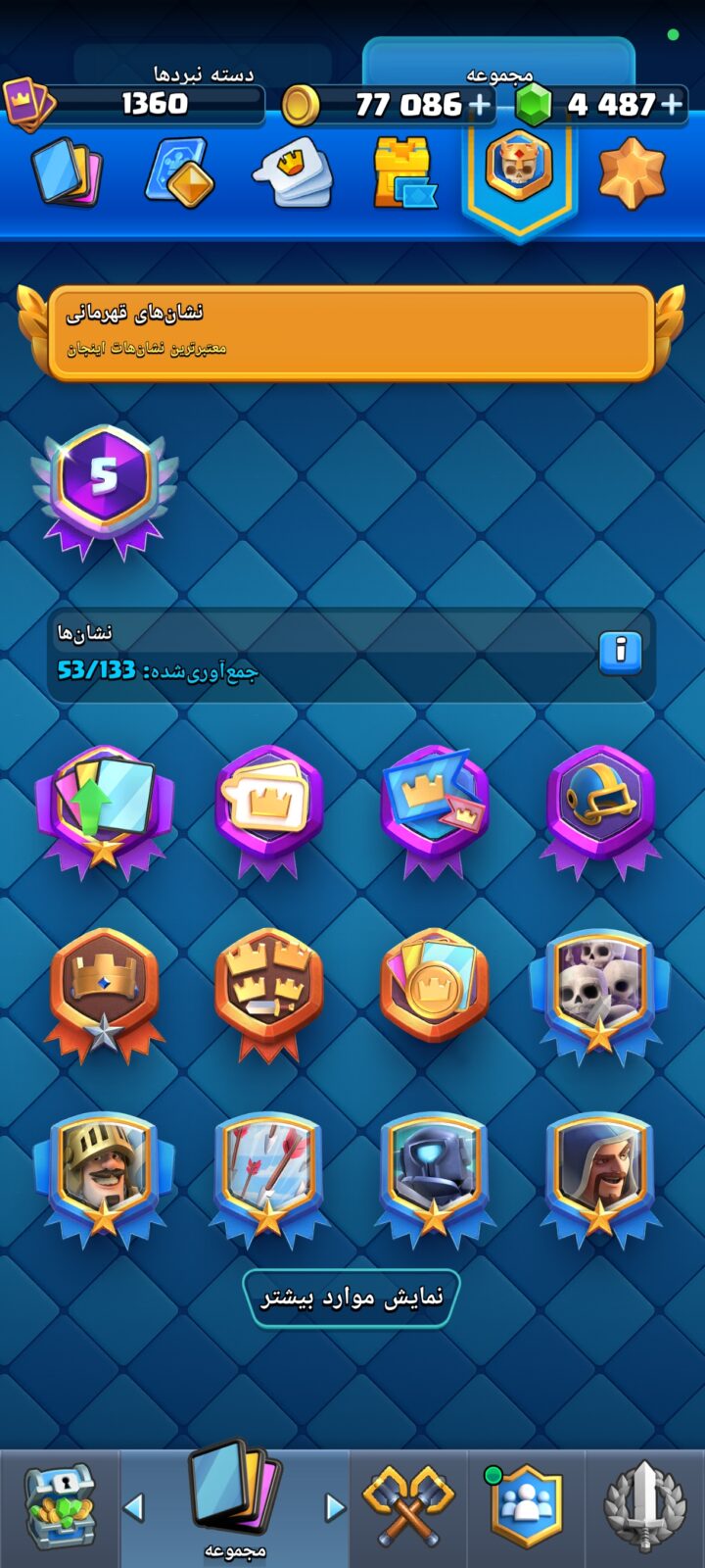 اکانت کلش رویال لول 1360 کد 34440 6 اکانت کلش رویال لول 1360 کد 34440 - Image 6