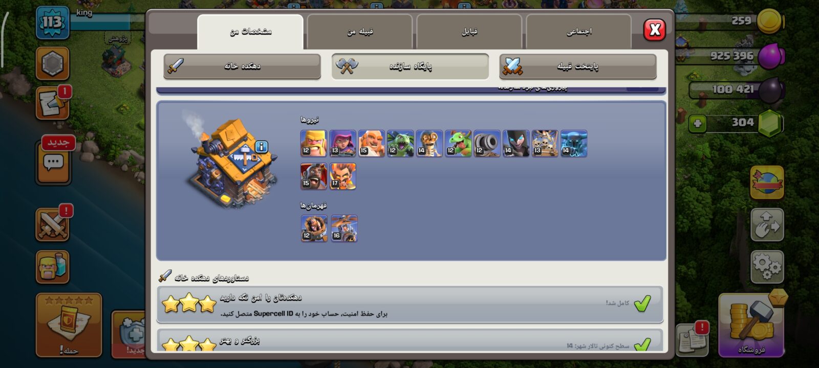 اکانت کلش اف کلنز تاون هال 14 لول 113 کد 121740 5 اکانت کلش اف کلنز تاون هال 14 لول 113 کد 121740 - Image 5