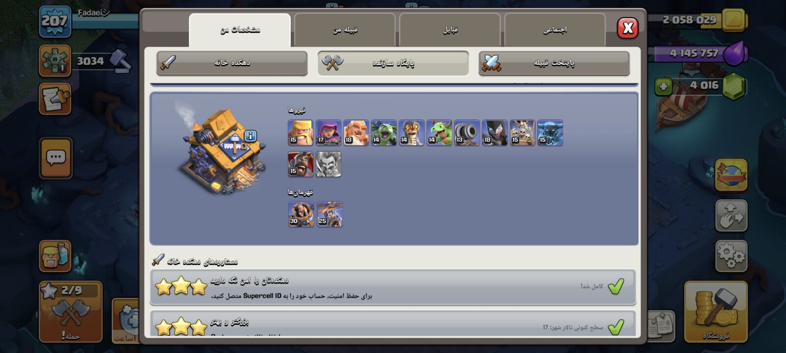 اکانت کلش اف کلنز تاون هال 17 لول 208 کد 121764 5 اکانت کلش اف کلنز تاون هال 17 لول 208 کد 121764 - Image 5
