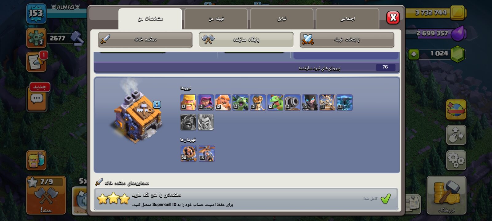 اکانت کلش اف کلنز تاون هال 14 لول 153 کد 122537 5 اکانت کلش اف کلنز تاون هال 14 لول 153 کد 122537 - Image 5