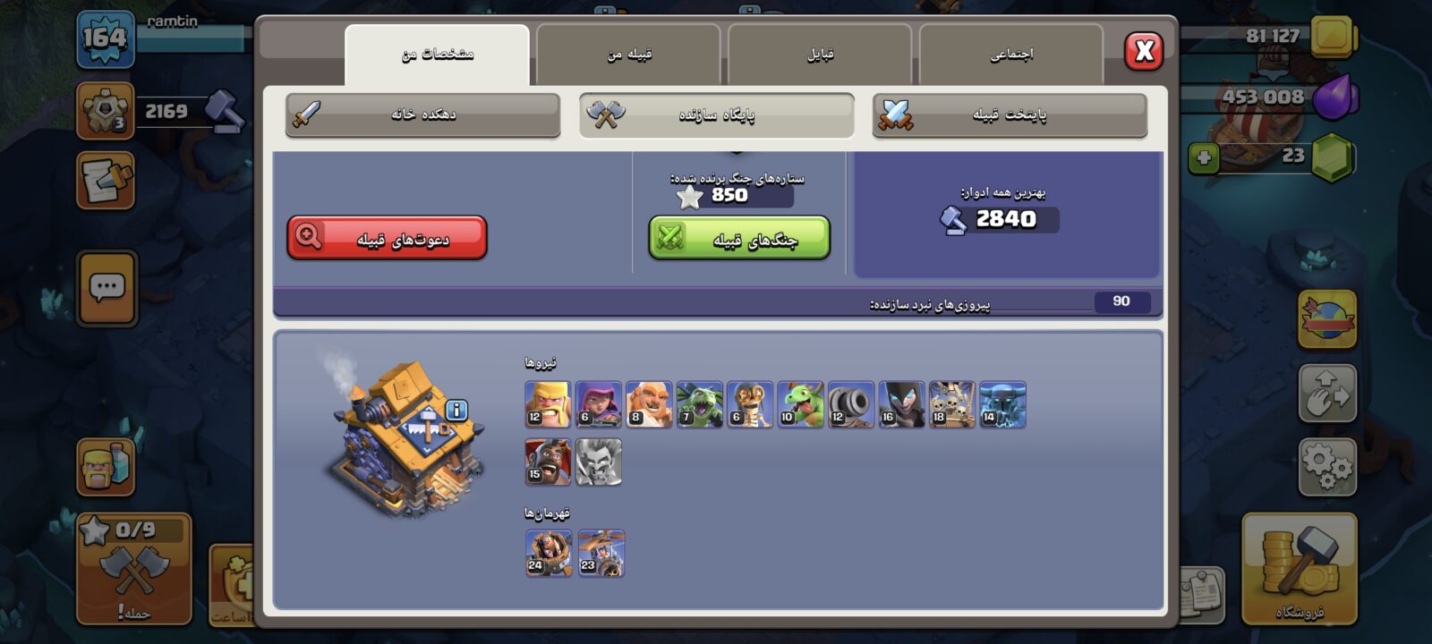 اکانت کلش اف کلنز تاون هال 15 لول 165 کد 122697 5 اکانت کلش اف کلنز تاون هال 15 لول 165 کد 122697 - Image 5