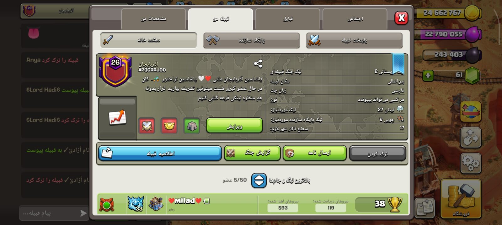 خرید کلن کلش لول 26 وارلیگ کریستال کد 401649 2 خرید کلن کلش لول 26 وارلیگ کریستال کد 401649 - Image 2