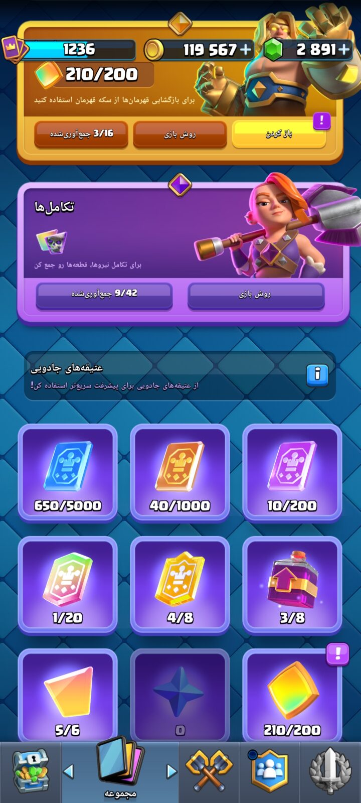اکانت کلش رویال لول 1236 کد 35257 7 اکانت کلش رویال لول 1236 کد 35257 - Image 7