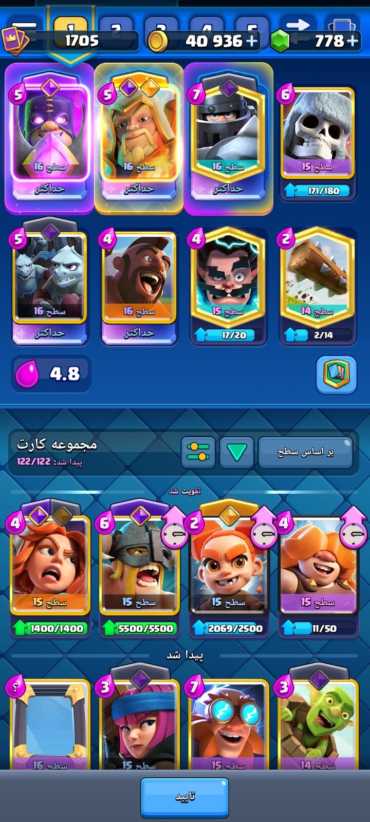 اکانت کلش رویال لول 55 کد 34955 3 اکانت کلش رویال لول 55 کد 34955 - Image 3