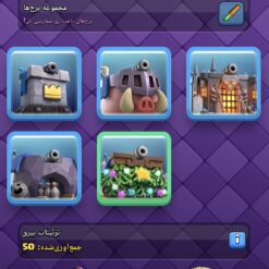 اکانت کلش رویال لول 1526 کد 35079 13 اکانت کلش رویال لول 1526 کد 35079 - Image 7