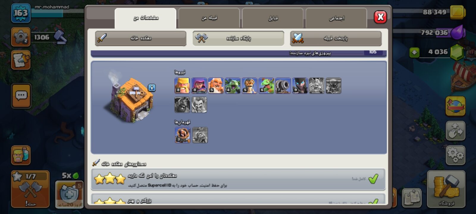 اکانت کلش اف کلنز تاون هال 16 لول 163 کد 122546 5 اکانت کلش اف کلنز تاون هال 16 لول 163 کد 122546 - Image 5