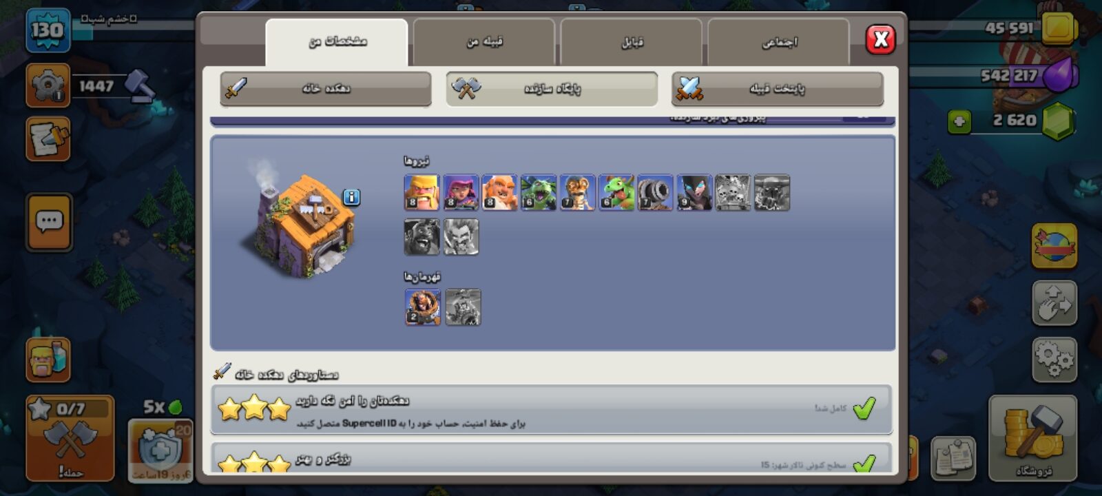 اکانت کلش اف کلنز تاون هال 15 لول 130 کد 122549 5 اکانت کلش اف کلنز تاون هال 15 لول 130 کد 122549 - Image 5