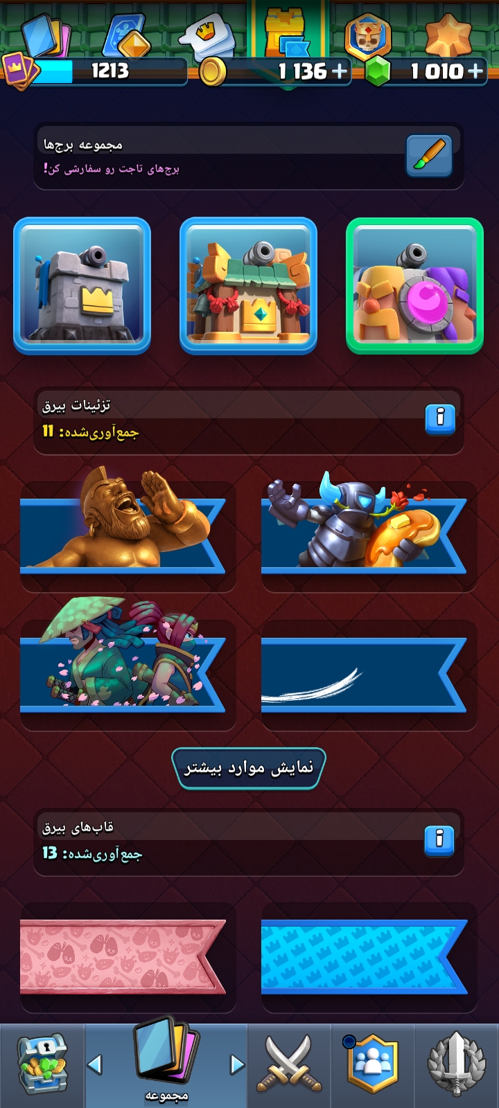 اکانت کلش رویال لول 1208 کد 34276 7 اکانت کلش رویال لول 1208 کد 34276 - Image 7