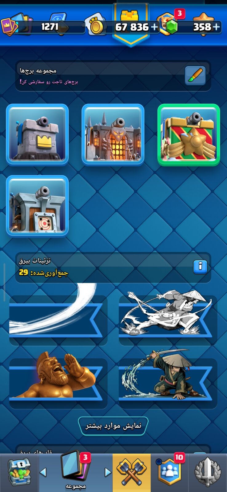 اکانت کلش رویال لول 1271 کد 34444 7 اکانت کلش رویال لول 1271 کد 34444 - Image 7