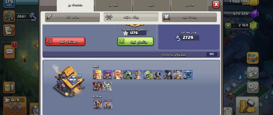 اکانت کلش اف کلنز تاون هال 16 لول 179 کد 120818 6 اکانت کلش اف کلنز تاون هال 16 لول 179 کد 120818 - Image 6