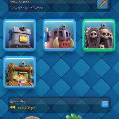 اکانت کلش رویال لول 1571 کد 34526 8 اکانت کلش رویال لول 1571 کد 34526 - Image 2