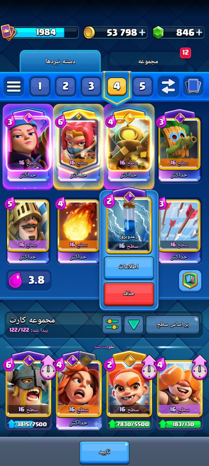 اکانت کلش رویال لول 16 کد 34718 3 اکانت کلش رویال لول 16 کد 34718 - Image 3