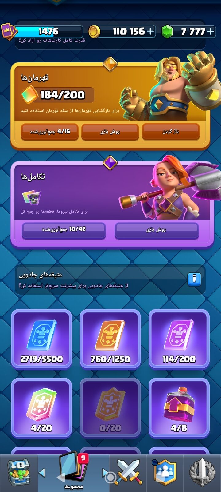 اکانت کلش رویال لول 1476 کد 34756 4 اکانت کلش رویال لول 1476 کد 34756 - Image 4