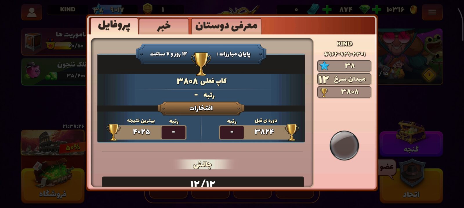 اکانت پسر خوانده لول 38 کد 201460 3 اکانت پسر خوانده لول 38 کد 201460 - Image 3