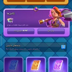اکانت کلش رویال لول 0 کد 35096 13 اکانت کلش رویال لول 0 کد 35096 - Image 7