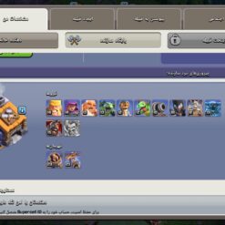 اکانت کلش اف کلنز تاون هال 17 لول 189 کد 122789 15 اکانت کلش اف کلنز تاون هال 17 لول 189 کد 122789 - Image 7