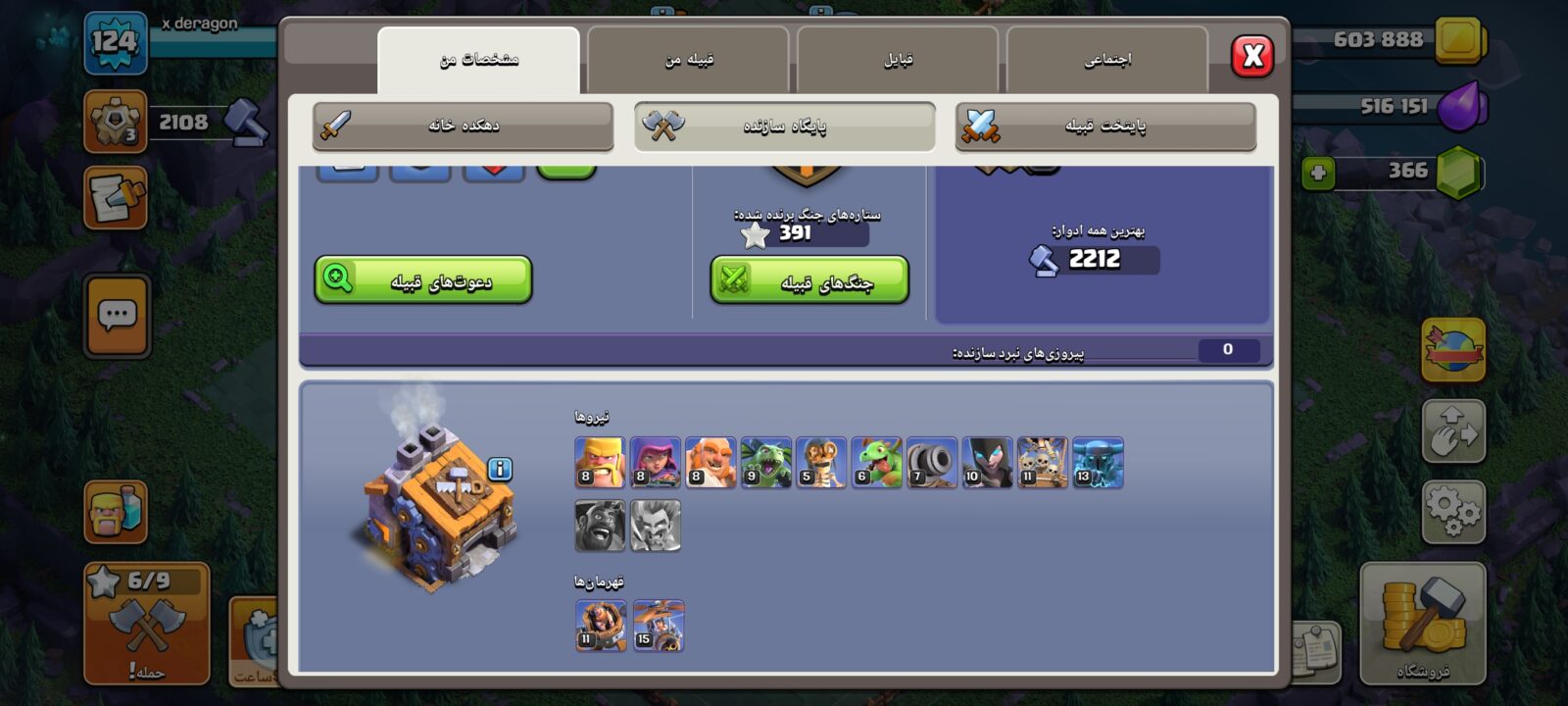 اکانت کلش اف کلنز تاون هال 13 لول 125 کد 122954 10 اکانت کلش اف کلنز تاون هال 13 لول 125 کد 122954 - Image 10