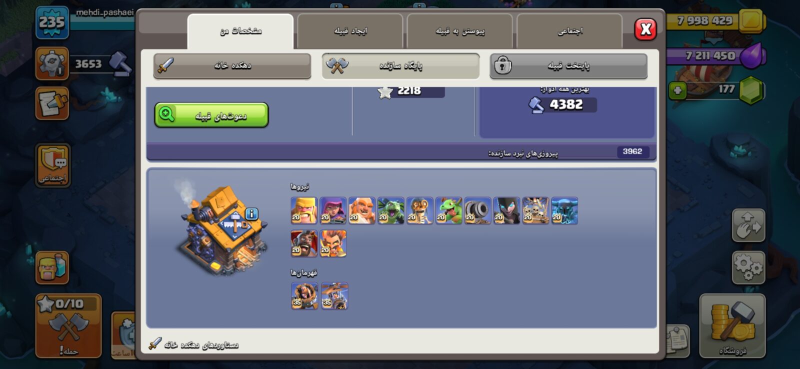 اکانت کلش اف کلنز تاون هال 18 لول 235 کد 120382 5 اکانت کلش اف کلنز تاون هال 18 لول 235 کد 120382 - Image 5