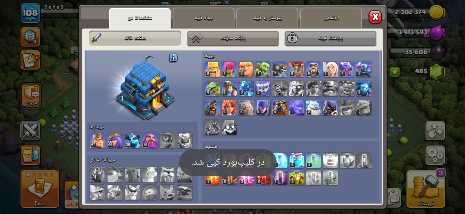 اکانت کلش اف کلنز تاون هال 12 لول 108 کد 120887 2 اکانت کلش اف کلنز تاون هال 12 لول 108 کد 120887 - Image 2