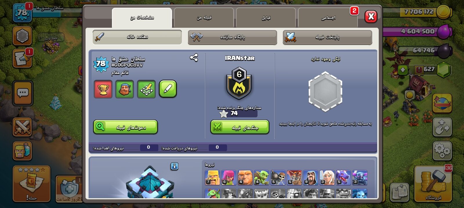 اکانت کلش رویال لول 78 کد 34541 5 اکانت کلش رویال لول 78 کد 34541 - Image 5