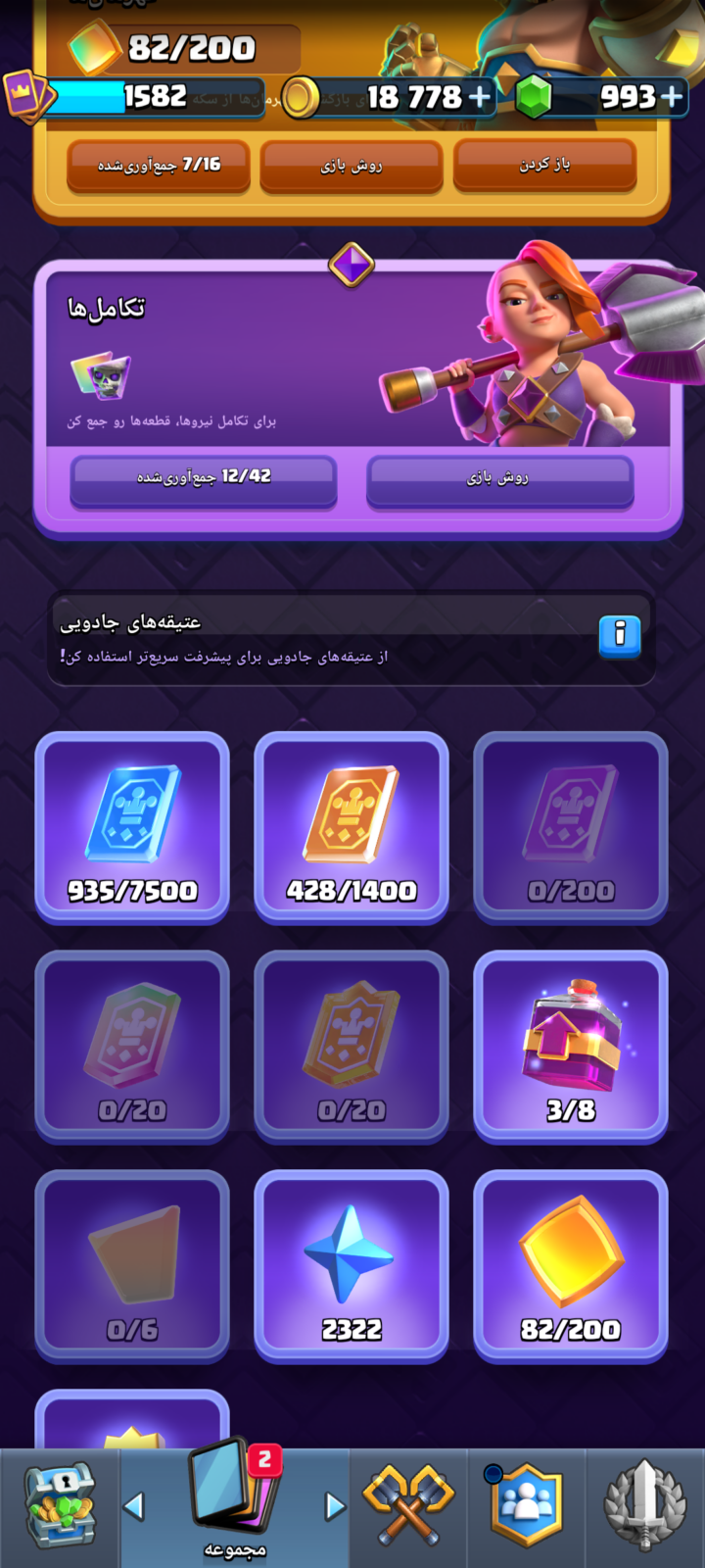 اکانت کلش رویال لول 50 کد 34793 6 اکانت کلش رویال لول 50 کد 34793 - Image 6