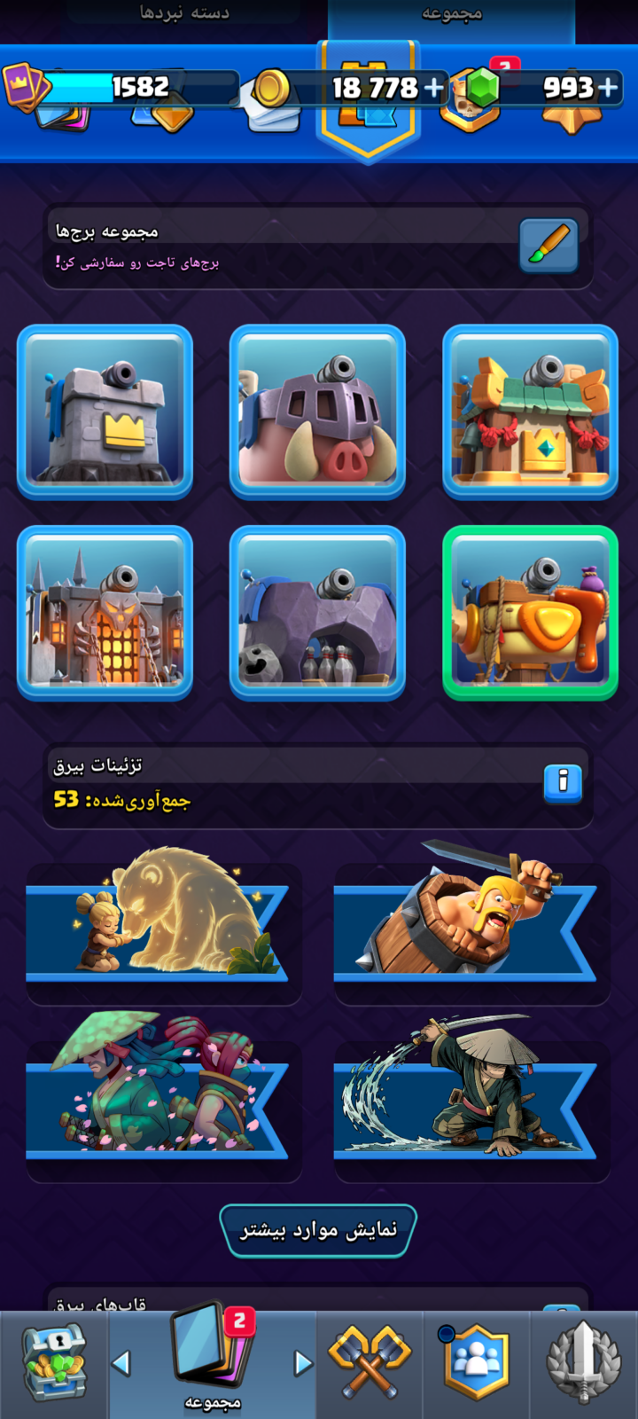 اکانت کلش رویال لول 50 کد 34793 7 اکانت کلش رویال لول 50 کد 34793 - Image 7
